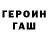 ГЕРОИН герыч Oranari